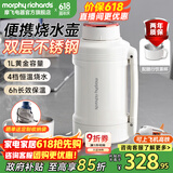 摩飞电器（Morphyrichards）电热水壶便携式烧水壶旅行热水壶烧水杯真空保温壶不锈钢保温瓶大容量户外 MR6061 1L 椰奶白