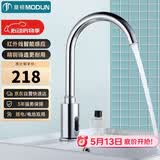莫顿（MODUN）M-6288 精铜交直流通用感应龙头宾馆浴室 卫生间厨房单冷面盆龙头