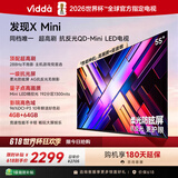 Vidda 发现X Mini 海信电视55英寸【价保618】QD-Mini LED 288Hz超高刷高亮 换新补贴液晶电视机55VX3Q