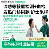 呼吸道21联病原血检套餐 发热门诊 感冒 偏肺A链 全面筛查 血常规+C反应蛋白 核酸 试纸 试剂盒 明确病因