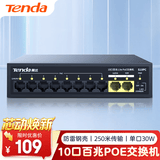 Tenda腾达10口百兆8口PoE供电交换机 双上联企业监控专用 网络交换器网线分线器一分八 S10PC