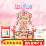 同趣甜品摩天轮拼装积木玩具儿童手工diy模型摆件六一儿童节生日礼物