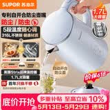 苏泊尔（SUPOR）【价保618】1.7L大容量 电热水壶烧水壶开水壶电水壶 316L不锈钢 多段调温保温 恒温水壶SW-17J83F