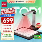 得力扫描仪高拍仪 视频展台2200万像素自动连续扫描 AI智能照片证件票据高速高清扫描办公A4硬底 GK246
