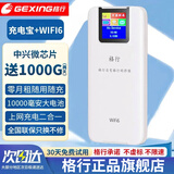 格行随身wifi6官方正品充电宝WiFi二合一无线网卡cpe路由器三网通用移动随身携带wifi无线流量2026新款 充电宝款【一万毫安 超长续航】永不限速-送流量