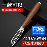 MAD SHARK削皮刀刮皮刀削皮神器多功能水果刀花梨木实木士豆削皮器厨房用品 花梨木刮皮器-I型款
