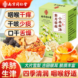 南京同仁堂小吊梨汤百合雪梨冰糖儿童冲泡水果茶包养生学夏季饮品去火凉茶饮
