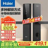 海尔（Haier）智能门锁密码锁入户门指纹锁防盗门锁电子锁T15智能锁执手锁