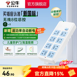 公牛（BULL）安全插座插排【需自行接线】无线插排 拖线板 新国标电源转换器 【八位总控|新国标】(自行接线)GN-604W