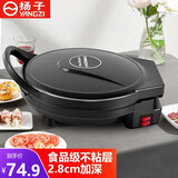 扬子 多功能悬浮式全自动电饼铛家用双面加热烙饼锅迷小型一人用烤饼自动断电饼档煎饼机加深薄饼机 28.5厘米直径 2.8厘米深度