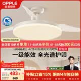 欧普照明（OPPLE）风扇灯42寸全光谱1级能效智能控制80瓦 餐厅厨房卧室吊灯 冰风