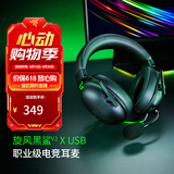雷蛇（Razer）旋风黑鲨V2系列头戴式电竞游戏耳机耳麦麦克风 适配三角洲行动 旋风黑鲨V2-x（USB接口）