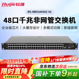 锐捷48口千兆非网管接入交换机 RG-NBS1850GC V2 光口上联 即插即用 企业监控安防交换机