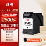 双杰805墨盒 适用惠普2720墨盒hp2700 2330 1210 1200 2332 2729 805XL墨盒 家用打印机墨盒墨水 黑色 带芯片