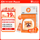 普安特宠物驱虫药狗狗幼犬体内外同驱虫滴剂耳螨跳蚤螨虫蛔虫心丝虫滴派
