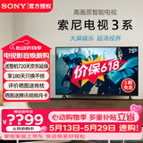 索尼（SONY）K-75S30 75英寸索尼电视3系新品4K HDR全面屏智能电视X1画质芯片二级能效X80L升级款 75英寸 K-75S30