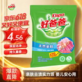 好爸爸（Kispa）天然亲肤洗衣粉加量4.56斤家庭装宝宝衣物适用清新花香柔顺速溶