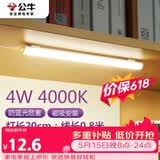 公牛（BULL）LED酷毙灯宿舍寝室家用磁吸灯【4瓦4000K/无开关/线长0.8m】