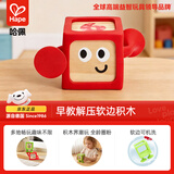 Hape(德国)婴儿益智早教积木玩具 软边解压吸盘积木可拆卸清洗 E9857
