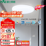 雷士（NVC）吸顶灯IP40三防36W白光玄关走廊阳台现代简约灯具圆款