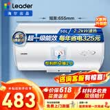 海尔（Haier）出品统帅（Leader）热水器电热水器LC1/LC2家用40升储水式卫生间洗澡小户型租房首选专利防电墙2.0 50L 2200W 升级尺寸更小X5【节能王】