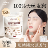 欧亿姿压缩面膜天丝隐形工艺面膜纸一次性水疗面膜扣补水湿敷面巾纸 【超薄天丝面膜贴】 50片 *1袋（赠喷壶泡杯）
