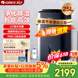 格力（GREE）【除湿净化一体机】除湿机抽湿机家用25升/天单间50㎡内空气净化UV除菌除潮防霉吸湿干衣DH25EPA1B