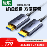 绿联光纤HDMI线2.0版 4K60Hz发烧级高清线电脑机顶盒连接电视投影仪显示器视频线工程装修10米45503