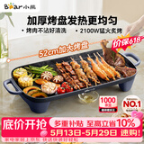 小熊（Bear）烤肉电烤盘 烤盘家用一体烤肉锅 52cm加大烤盘 2100W速烤 轻油少烟不沾烧烤电烤炉DKL-E20U1