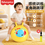 费雪（Fisher-Price）儿童玩具球宝宝感统训练跳跳羊角球45cm黄色带充气泵生日礼物礼品