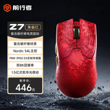 前行者（EWEADN）Z7无线鼠标电竞复合碳纤维轻量化游戏3950传感器原生双8K回报率笔记本电脑通用中小手外设 朱雀红
