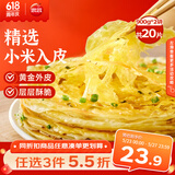 思念葱香味杂粮手抓饼900g*2袋共20片 儿童早餐半成品食品