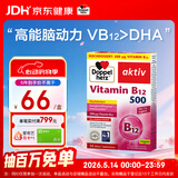 双心（Doppel herz）维生素b12迷你片30片德国原装进口VB12氰钴胺营养素养护神经系统