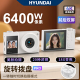 HYUNDAI现代ccd数码相机拍照旅游拍摄专用vlog摄影照相机学生党可上传手机入门级前后双屏可自拍奶油白64G