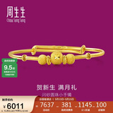 周生生黄金手镯足金婴儿宝宝周岁礼物满月送礼31484K计价5.25克
