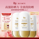 迷奇清爽倍护防晒乳军训户外SPF50+防紫外线防水防汗生日礼物送女生 防晒乳50g*3瓶