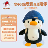 威尔通（WELTSTON）毛绒玩具安抚玩偶抱枕布娃娃儿童520送女朋友礼物旅行企鹅公仔蓝