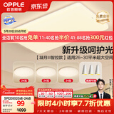欧普照明（OPPLE）吸顶灯客厅大灯智能现代奶油风LED照明护眼灯具灯饰套餐1包安装