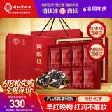 同仁堂阿胶糕阿胶补品气血女食品送长辈生日礼物礼品实用红枣枸杞200g*2