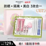 美肤宝通勤防晒礼盒SPF45小粉管遮瑕隔离提亮防水防汗防晒乳套装送礼