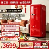 HCK哈士奇复古冰箱大吐司 【补贴15%】单门冰箱281升家用客厅一级能效办公室茶水间立式130GGA 复古红丨北欧典藏丨281L冷冻冷藏