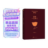 温故一九四二  咸的玩笑 茅盾文学奖获得者刘震云作品 一句顶一万句 一日三秋 一地鸡毛  文学小说 同名电影