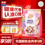 西麦酸奶果粒烘焙燕麦片350g 营养早餐五谷代餐干吃休闲零食