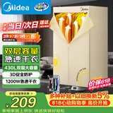 美的（Midea）价保618【柔烘速干】干衣机烘衣机家用婴儿衣物风干机360循环热风大容量除菌除螨烘衣机HBGJ12AA