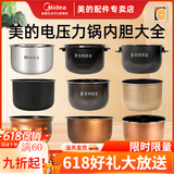 美的电压力锅内胆4L/5L/6升304不锈钢黑晶内锅加厚不粘锅配件 美的电压力锅8号6升黑晶内胆【送饭勺】