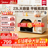 美的（Midea）【价保618】小滋味萌宠猫爪变频微波炉微烤一体机23L大容量900W平板烧烤易清洁内胆 （C23H5）