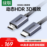 绿联HDMI线 4K数字高清线 3D视频线 笔记本电脑电视盒子连接电视投影仪显示器数据连接线10米25303