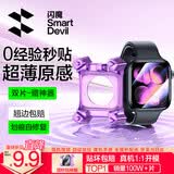 闪魔【翘边包赔S11/S10】适用苹果手表s11保护膜s10手表膜s11保护膜手表膜自定位苹果保护膜秒贴耐摔