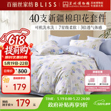 百丽丝四件套纯棉100%新疆棉全棉床上用品四件套床单被套全套一整套双人家用高端轻奢1.5m床