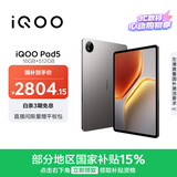 iQOO Pad5 16GB+512GB 灰晶 国家补贴15% 12.1英寸游戏电竞大屏 蓝晶×天玑9300+ 平板电脑 vivo